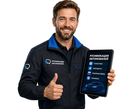 Вас интересует Профессиональная русификация Changan CS75 под ключ в Ялте? задайте вопрос